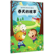 春天的故事