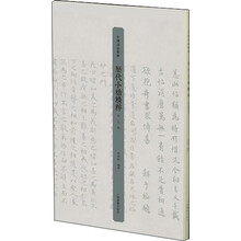 歷代小楷