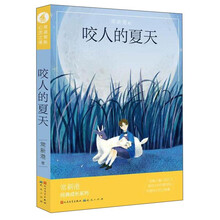 咬人的夏天