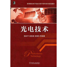 光電技術(shù)信息
