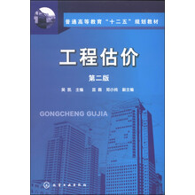 工程估價