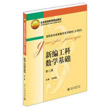 數(shù)學(xué)基礎(chǔ)