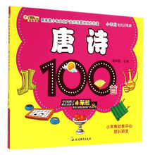 唐詩學(xué)前