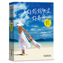 好媽媽好老師