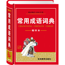 成語詞典最新版