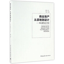 商業(yè)地產(chǎn)