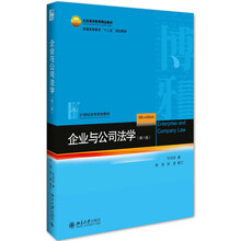 企業(yè)與公司法學