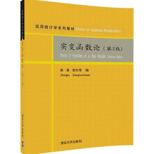 實變函數論