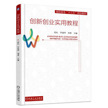 創(chuàng)新創(chuàng)業(yè)教程