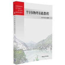 半導體