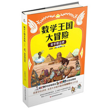 數(shù)學(xué)王國大冒險(xiǎn)