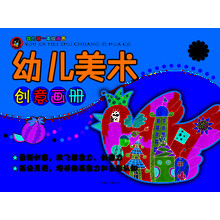 幼兒畫(huà)冊(cè)
