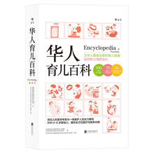 華人育兒百科
