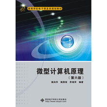 微型計(jì)算機(jī)原理