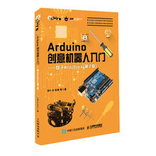 arduino機器人