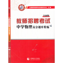 山香教師招聘