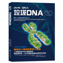 垃圾dna