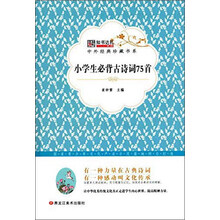 小學(xué)生古詩詞
