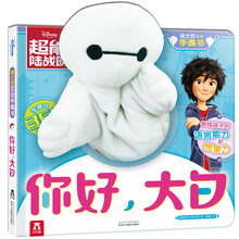 迪士尼大白