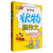 小學(xué)生作文本