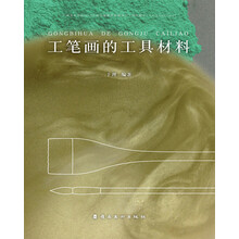 工筆畫工具