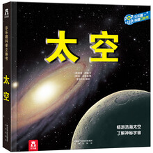 立體書太空