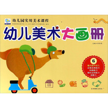 幼兒畫(huà)冊(cè)