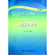 病案信息學(xué)
