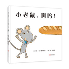 小老鼠啊嗚
