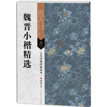 碑帖小楷