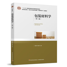 包裝材料學(xué)（第二版）（“十二五”普通高等教育本科國家級(jí)規(guī)劃教材 ）簡(jiǎn)介，目錄書摘