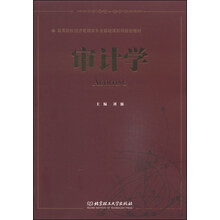 審計(jì)學(xué)基礎(chǔ)
