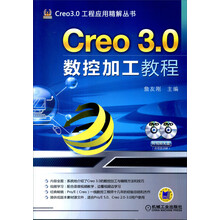 creo教程