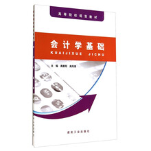 會計學(xué)基礎(chǔ)教材