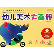 幼兒畫冊(cè)