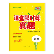 天利38套地理