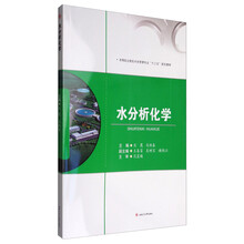 水分析化學(xué)