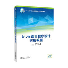 java實(shí)用教程