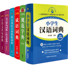 小學(xué)生工具書(shū)