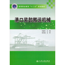 港口裝卸搬運機械