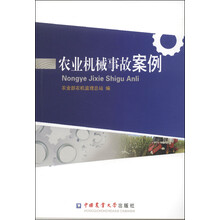農(nóng)業(yè)機械