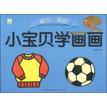 小寶貝學(xué)畫畫