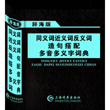 同義詞反義詞詞典