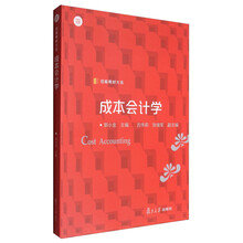成本會計學