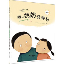 奶奶
