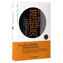 世界上最偉大的推銷員