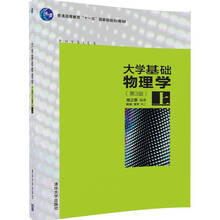 大學(xué)基礎物理學(xué)