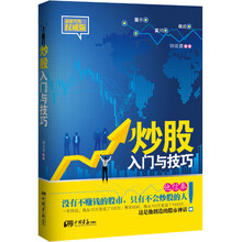 炒股入門與技巧