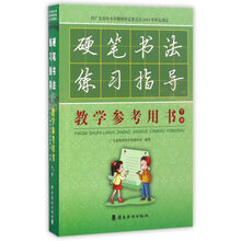 硬筆書法指導(dǎo)