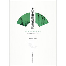 硬筆書法